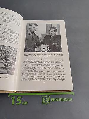 Пролетарцы. История Ленинградского объединения "Пролетарский завод"