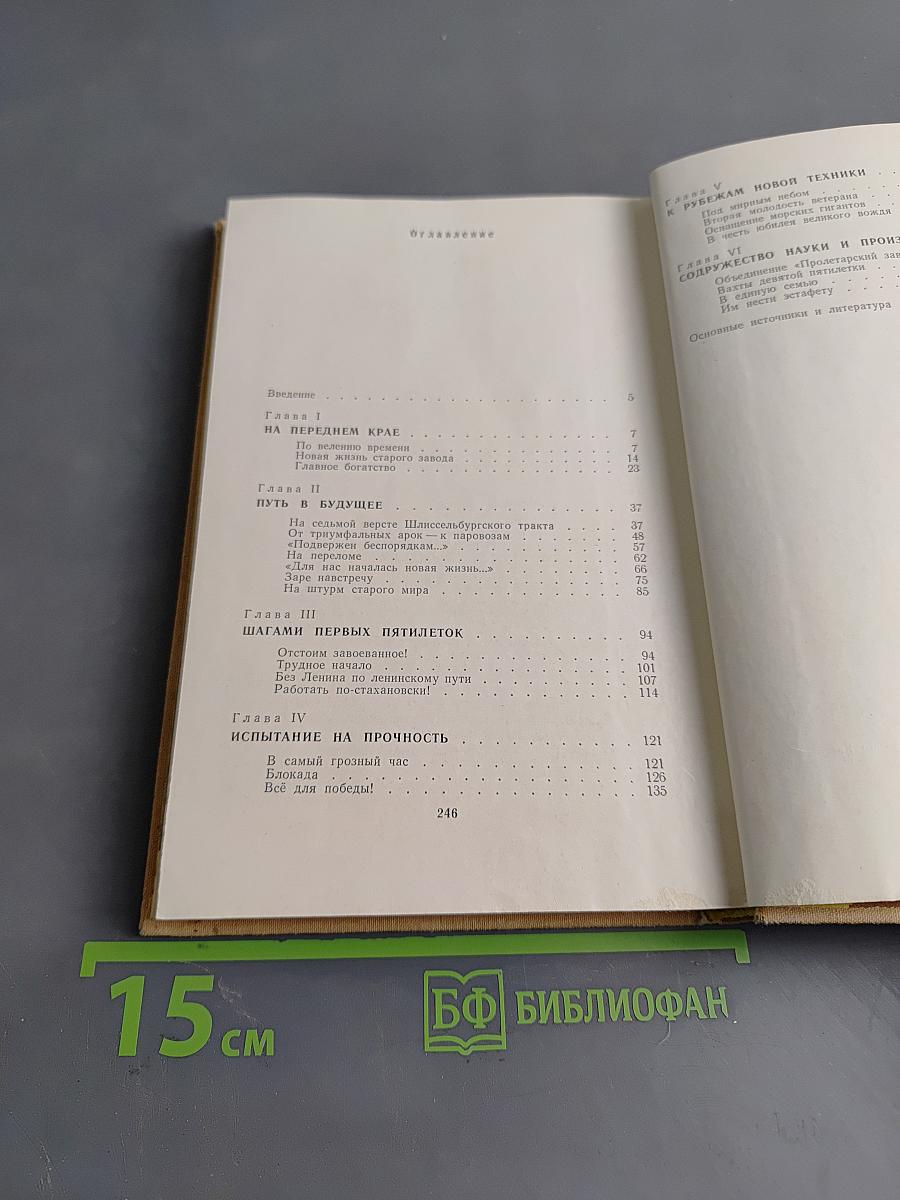 Пролетарцы. История Ленинградского объединения "Пролетарский завод"