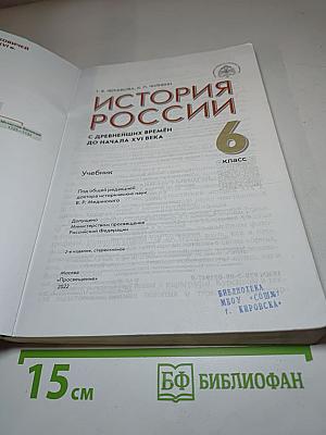 История России с древнейших времен до начала XVI века 6 класс