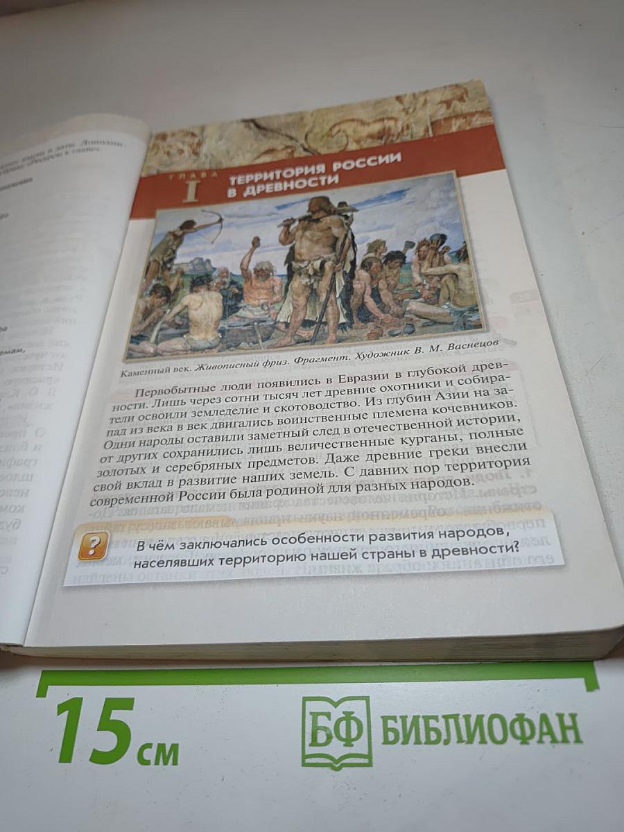 История России с древнейших времен до начала XVI века 6 класс