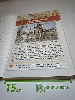 История России с древнейших времен до начала XVI века 6 класс