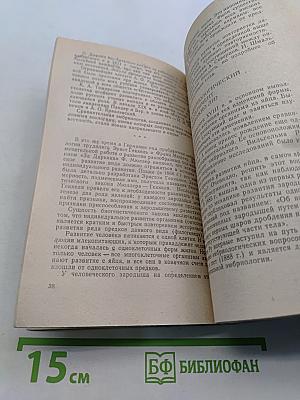 Жизнь до рождения