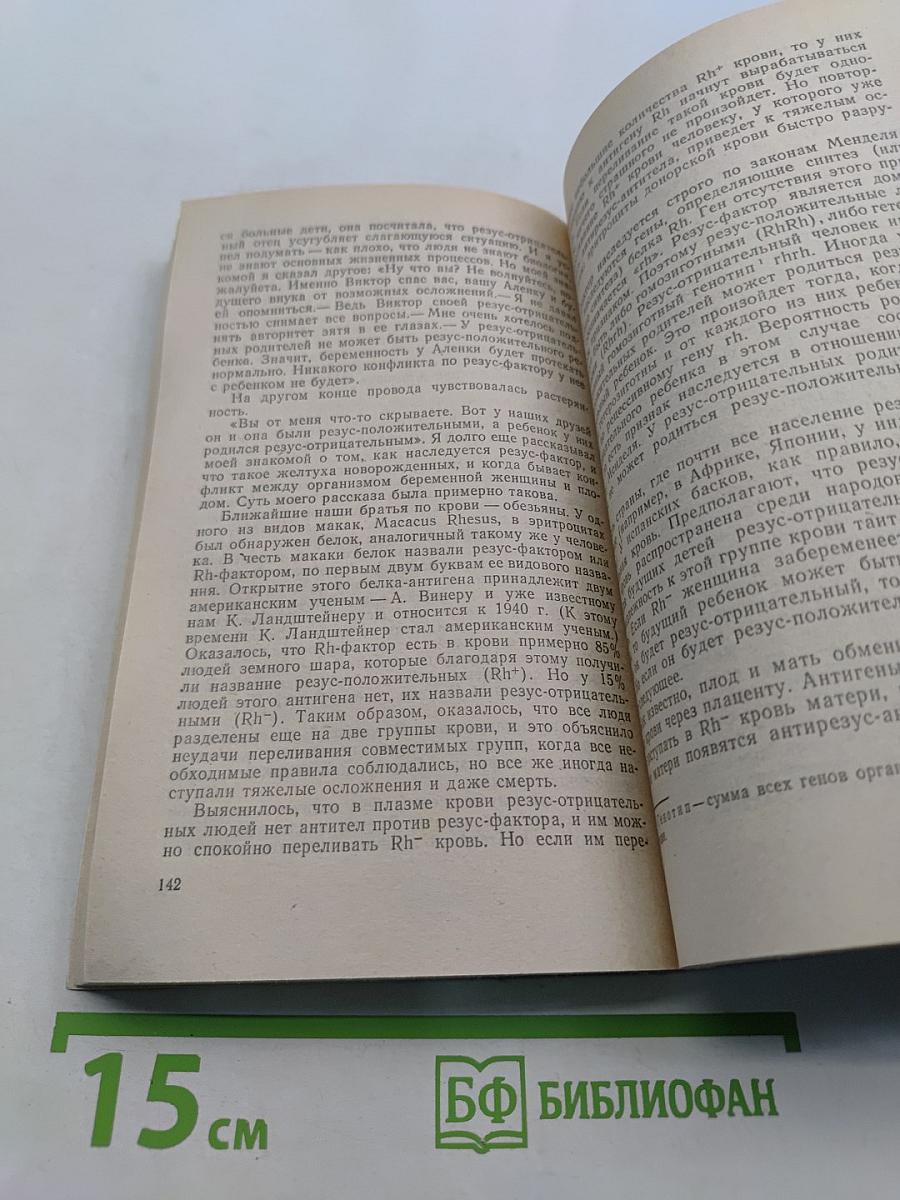Жизнь до рождения