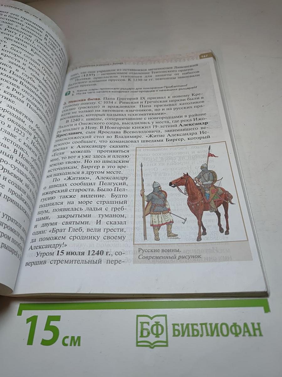 История России с древнейших времен до начала XVI века 6 класс