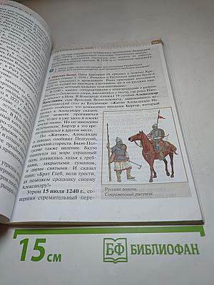 История России с древнейших времен до начала XVI века 6 класс