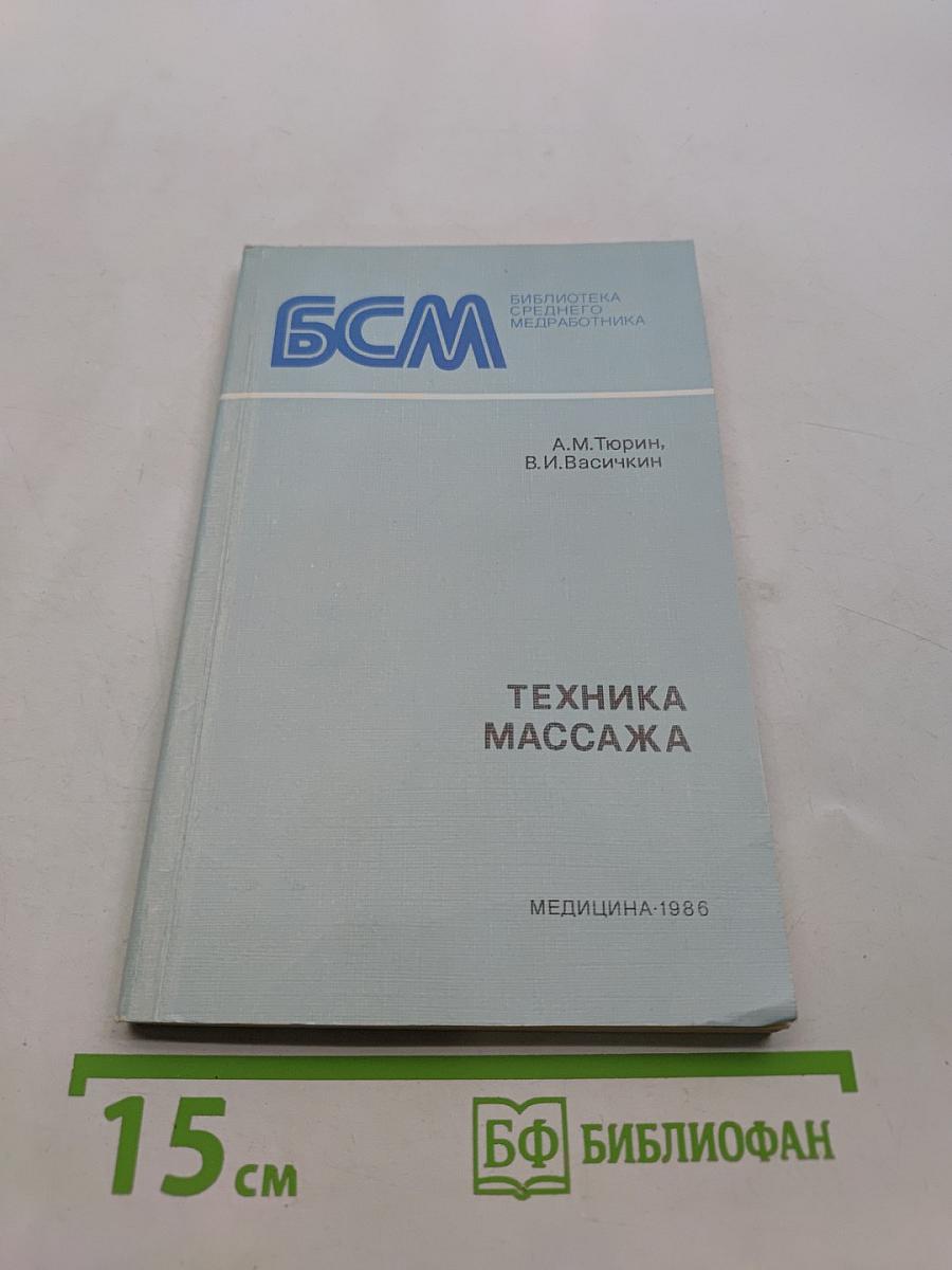 Техника массажа