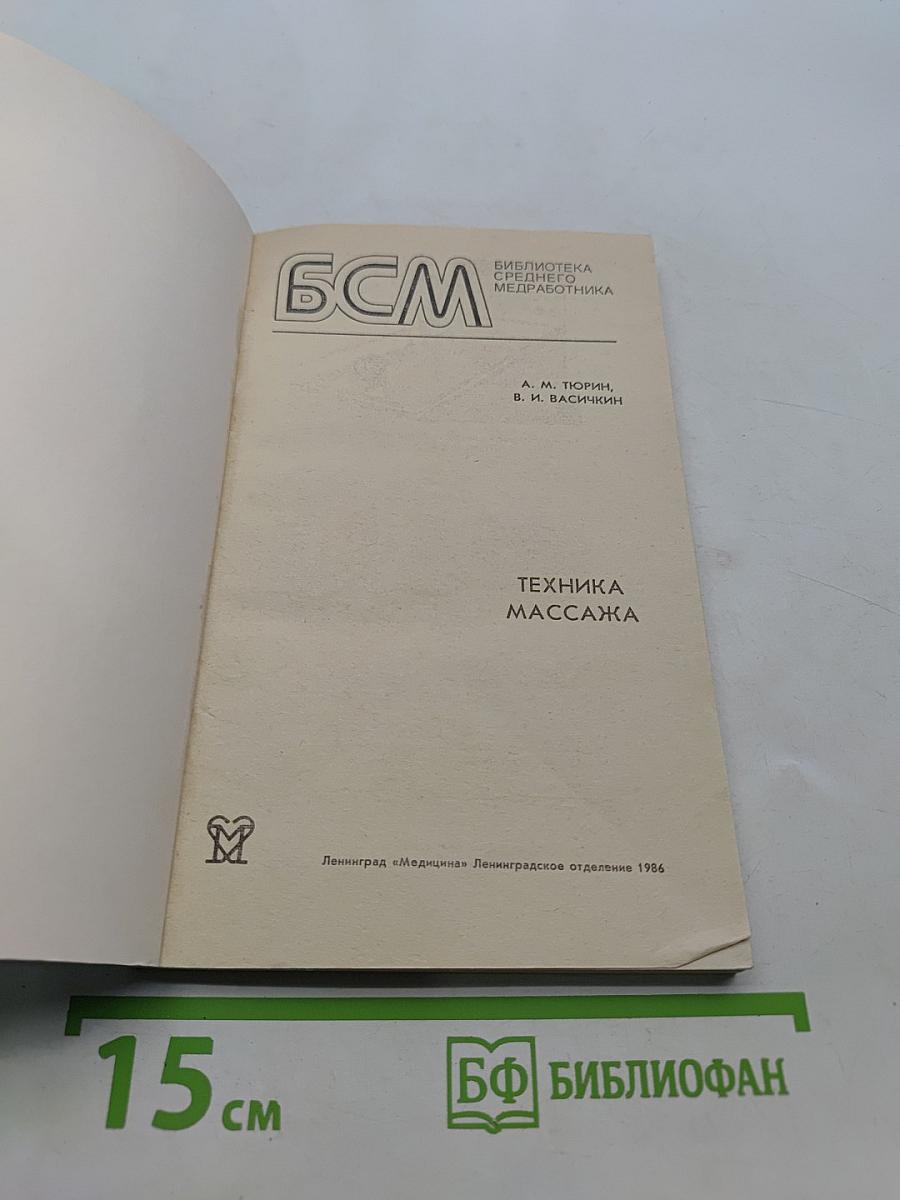 Техника массажа
