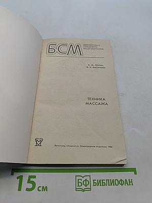 Техника массажа