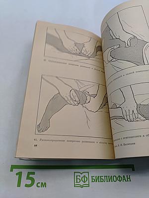 Техника массажа