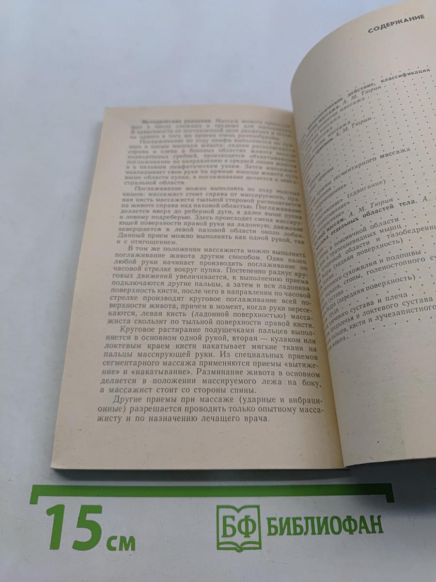 Техника массажа