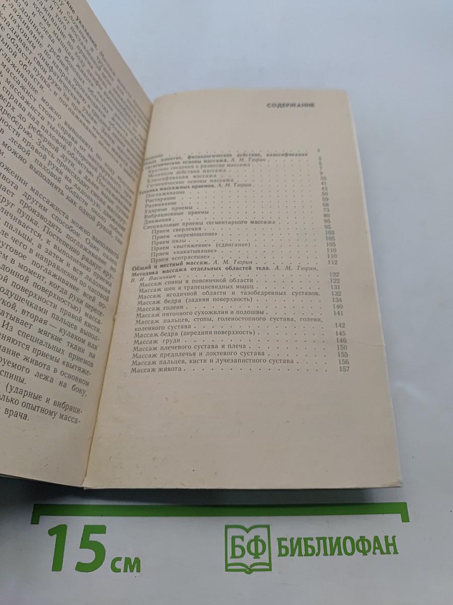 Техника массажа