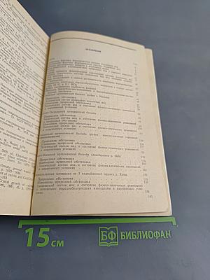 Физико-химические процессы в подземных водах