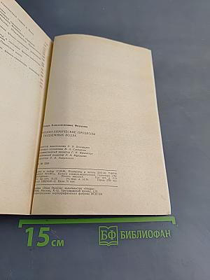 Физико-химические процессы в подземных водах