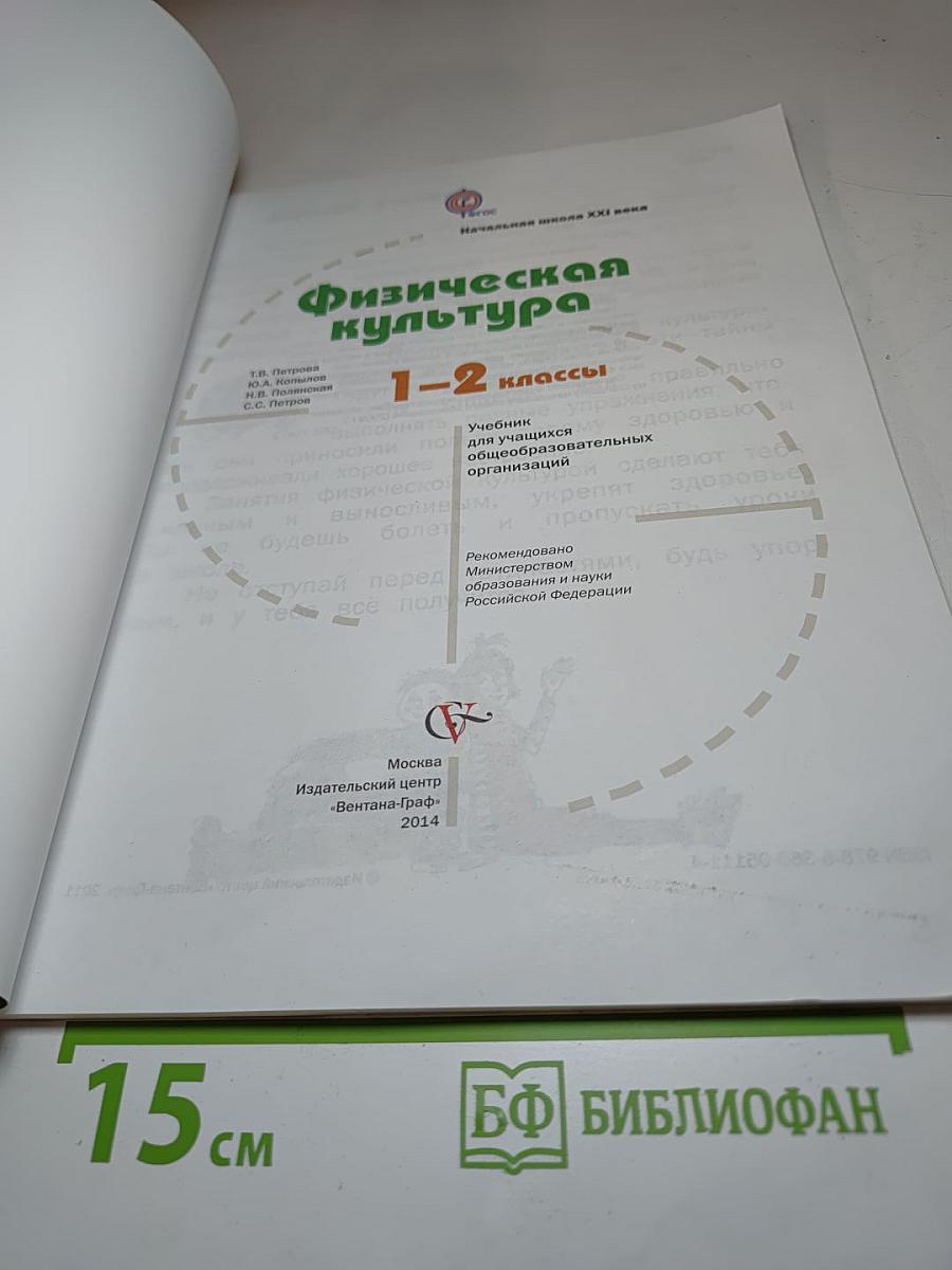 Физическая культура 1-2 классы