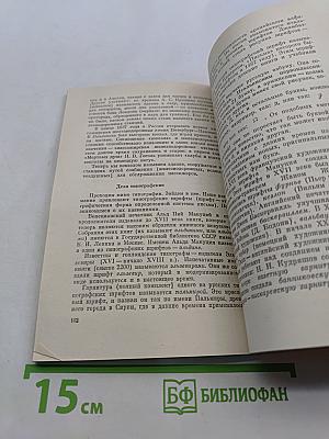 От собственных имен к нарицательным