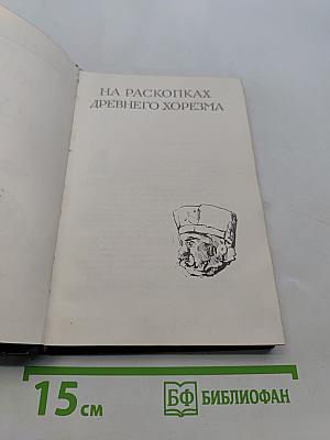 Две повести о тайнах истории