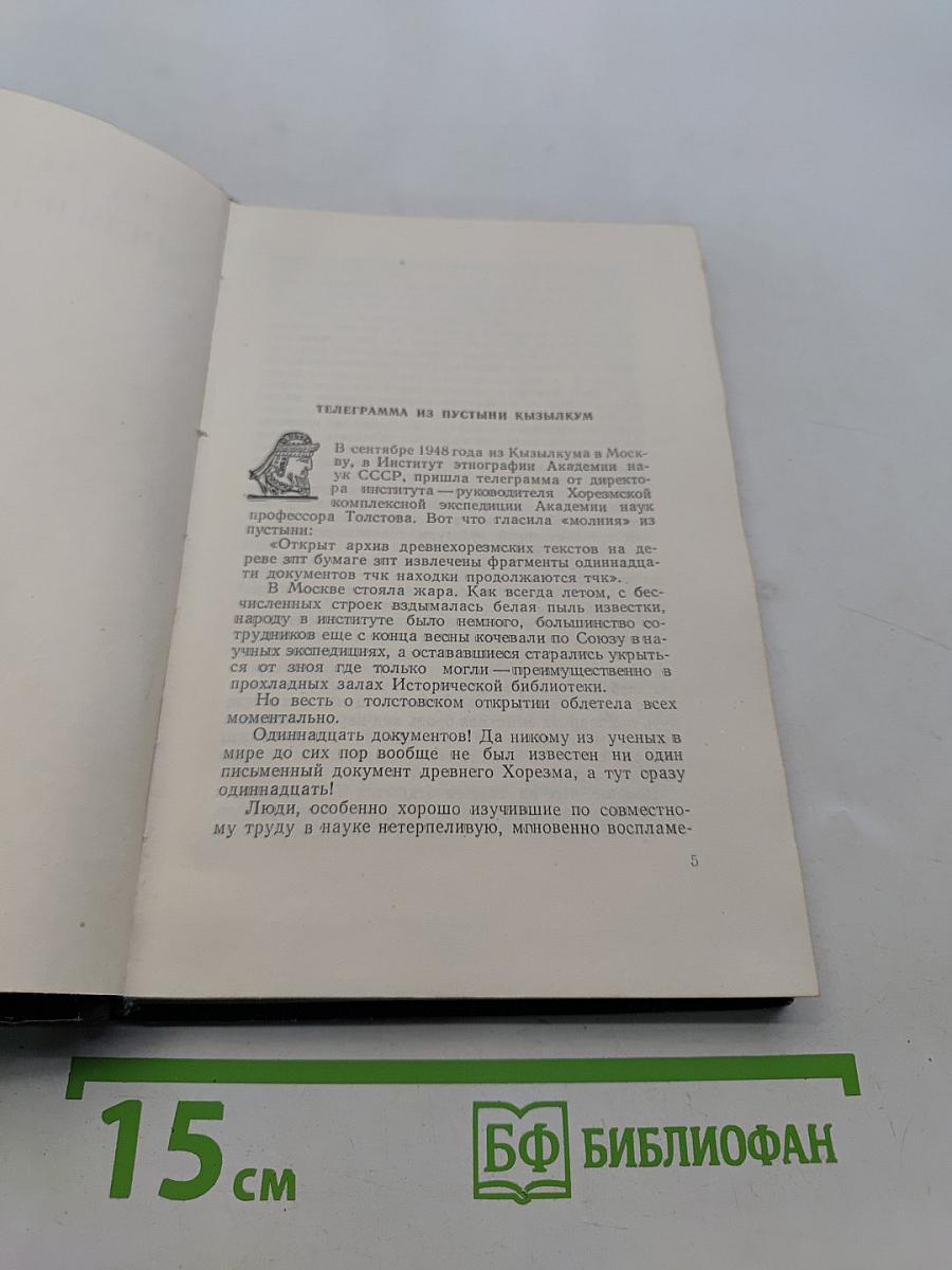 Две повести о тайнах истории