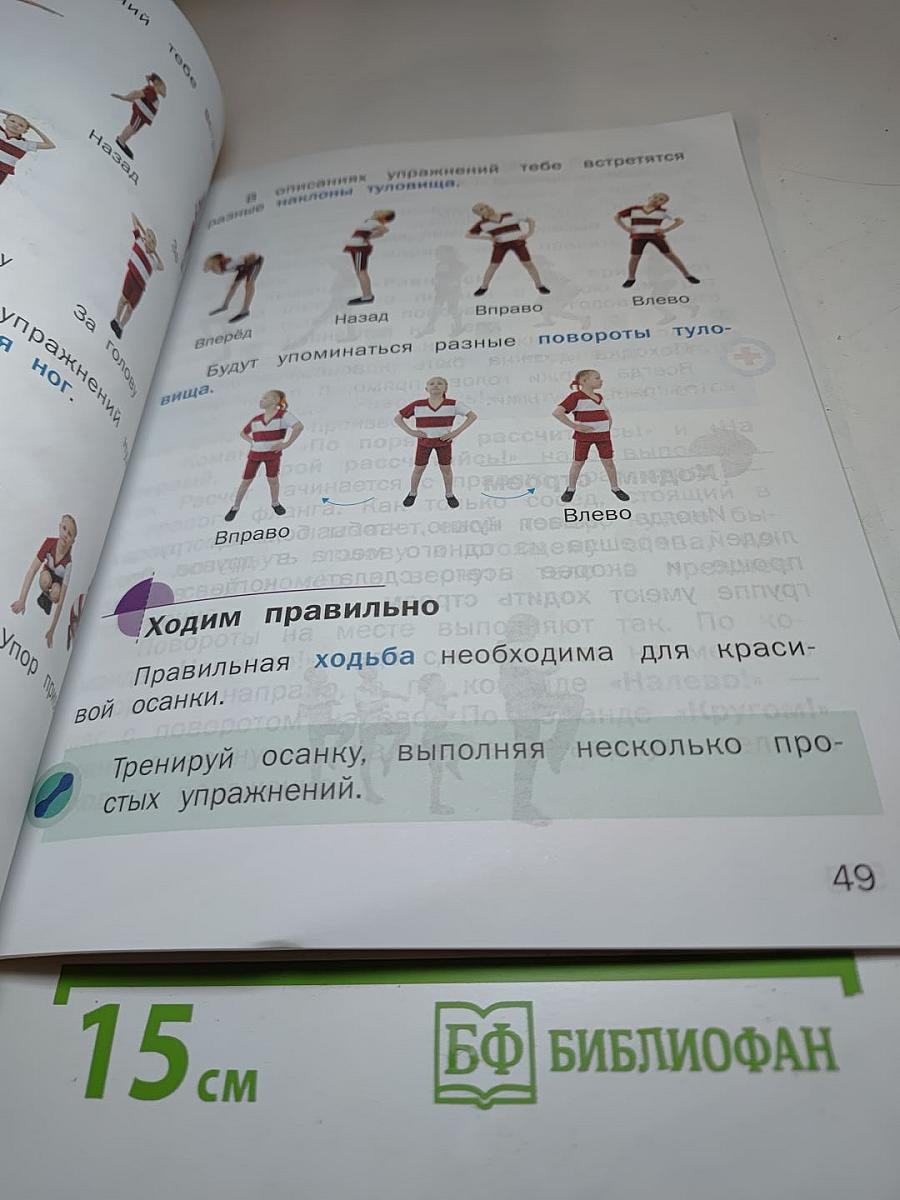 Физическая культура 1-2 классы