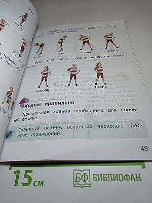 Физическая культура 1-2 классы