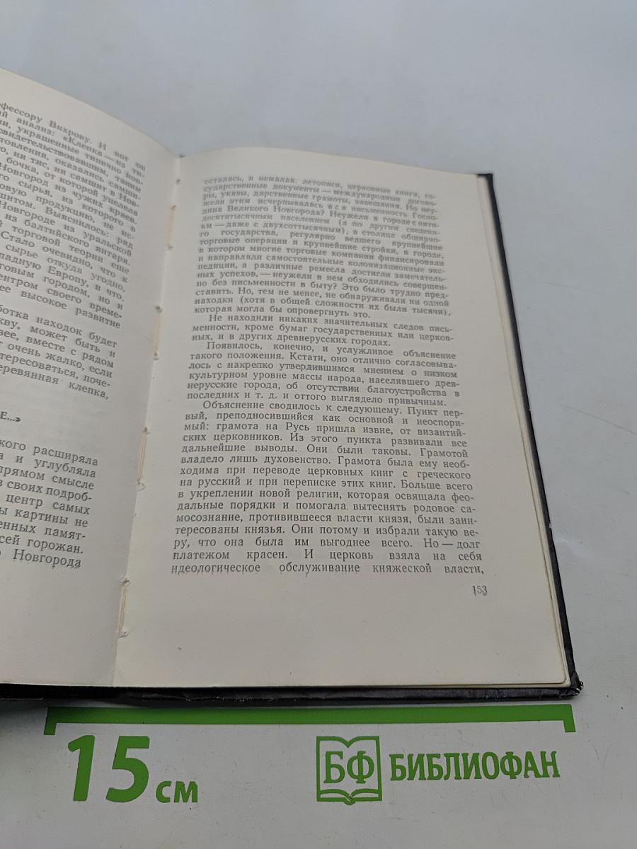 Две повести о тайнах истории