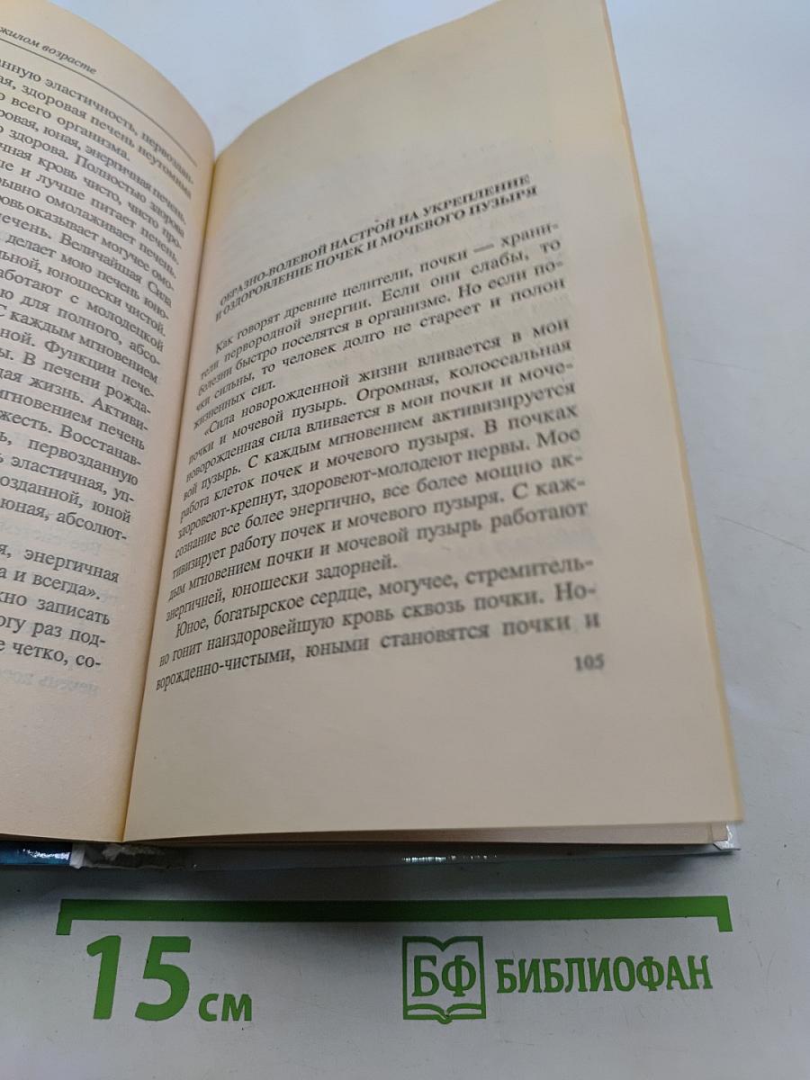 Укрепление здоровья в пожилом возрасте