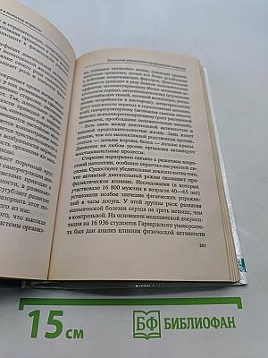Укрепление здоровья в пожилом возрасте