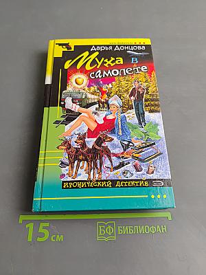 Муха в самолете
