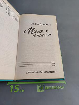 Муха в самолете