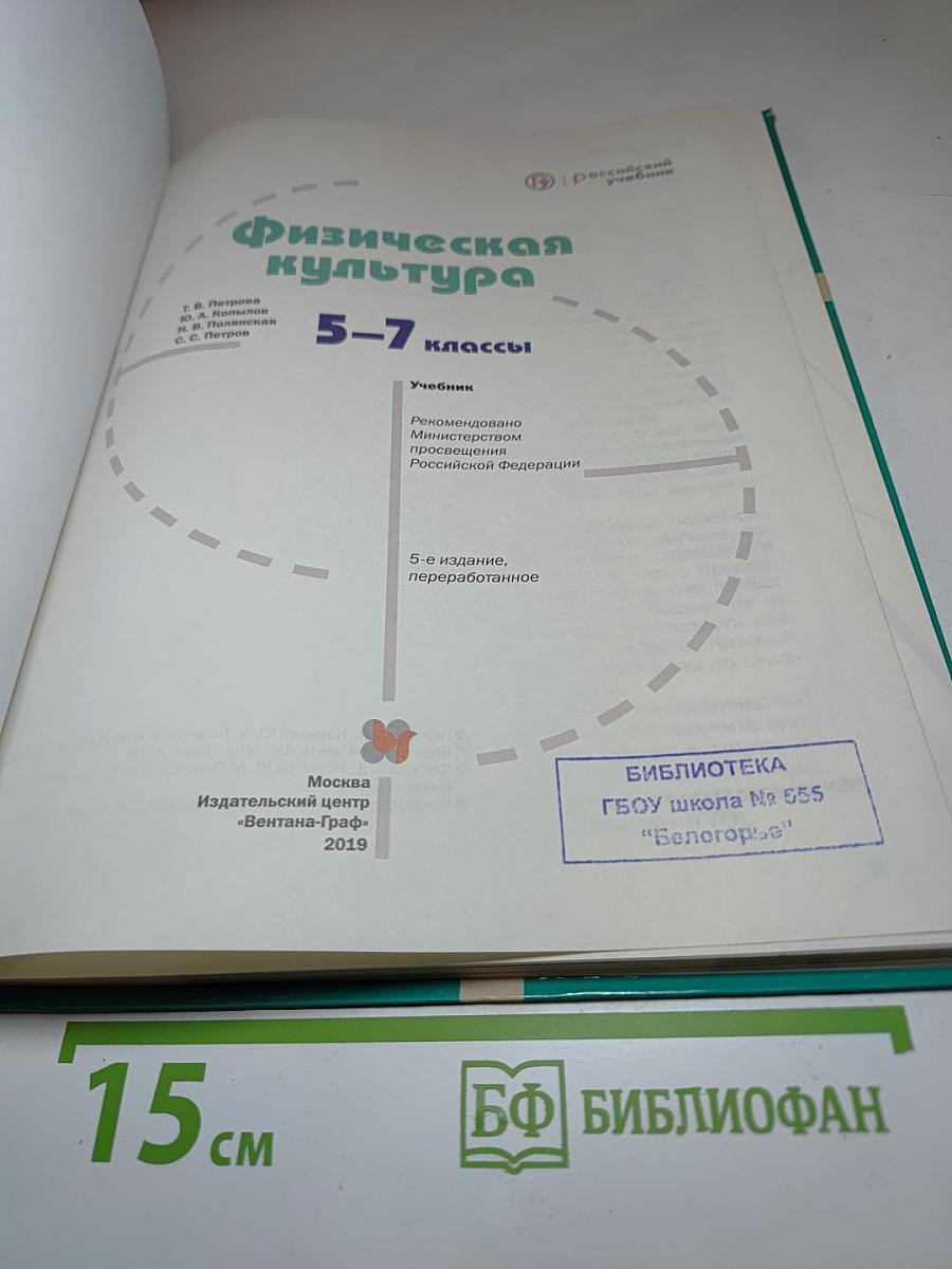 Физическая культура 5-7 классы