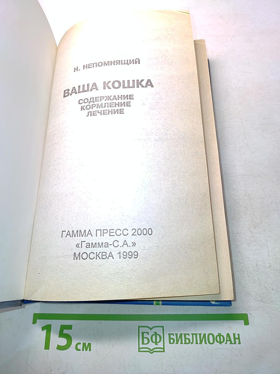 Ваша кошка