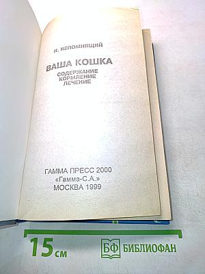 Ваша кошка