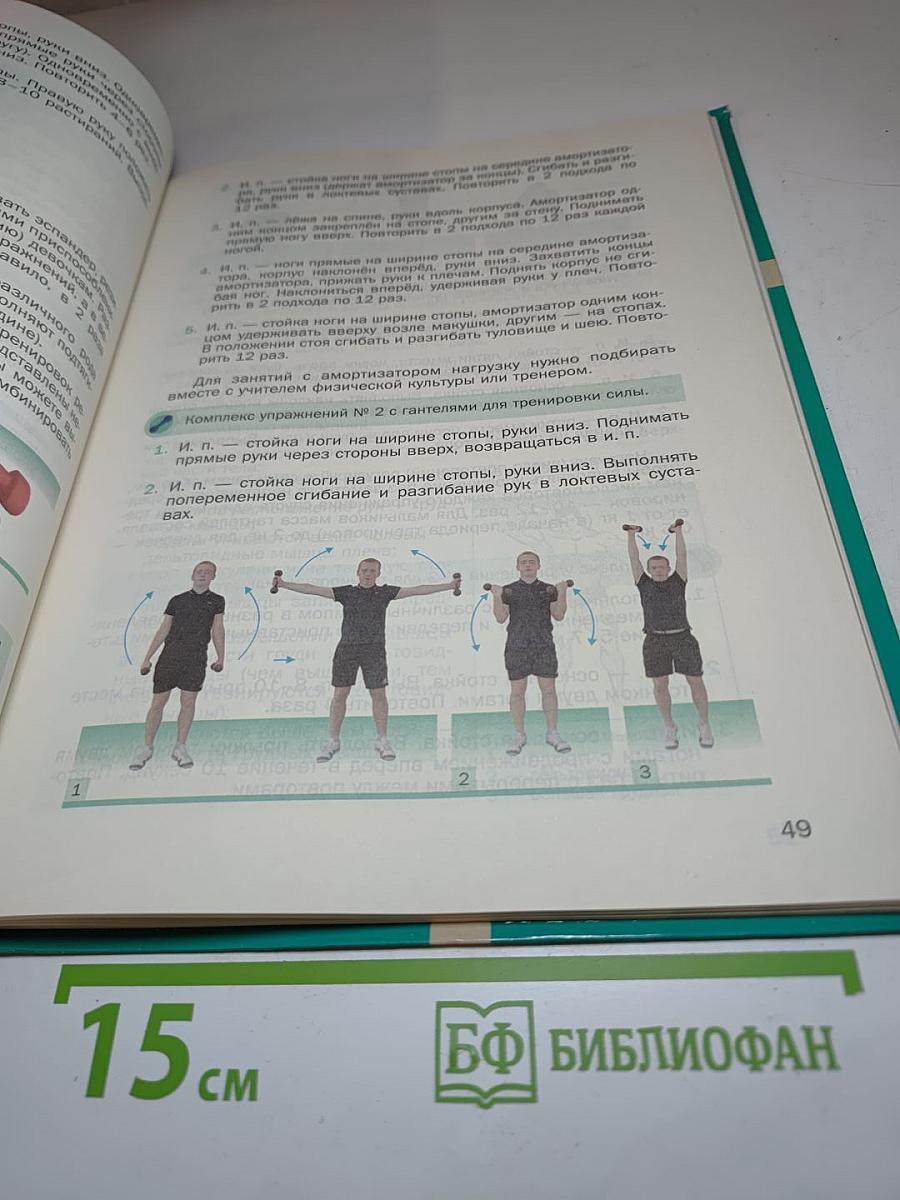 Физическая культура 5-7 классы