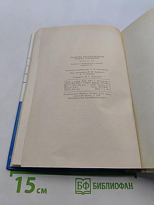 Геология месторождений редких элементов. Выпуск 35. Геология, минералогия и генезис карбонатитов