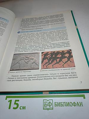 Физическая культура 5-7 классы