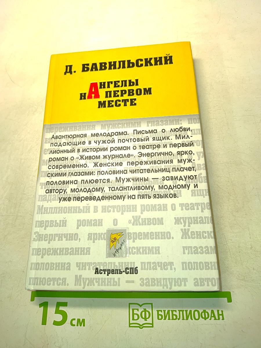 Ангелы на первом месте