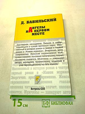 Ангелы на первом месте