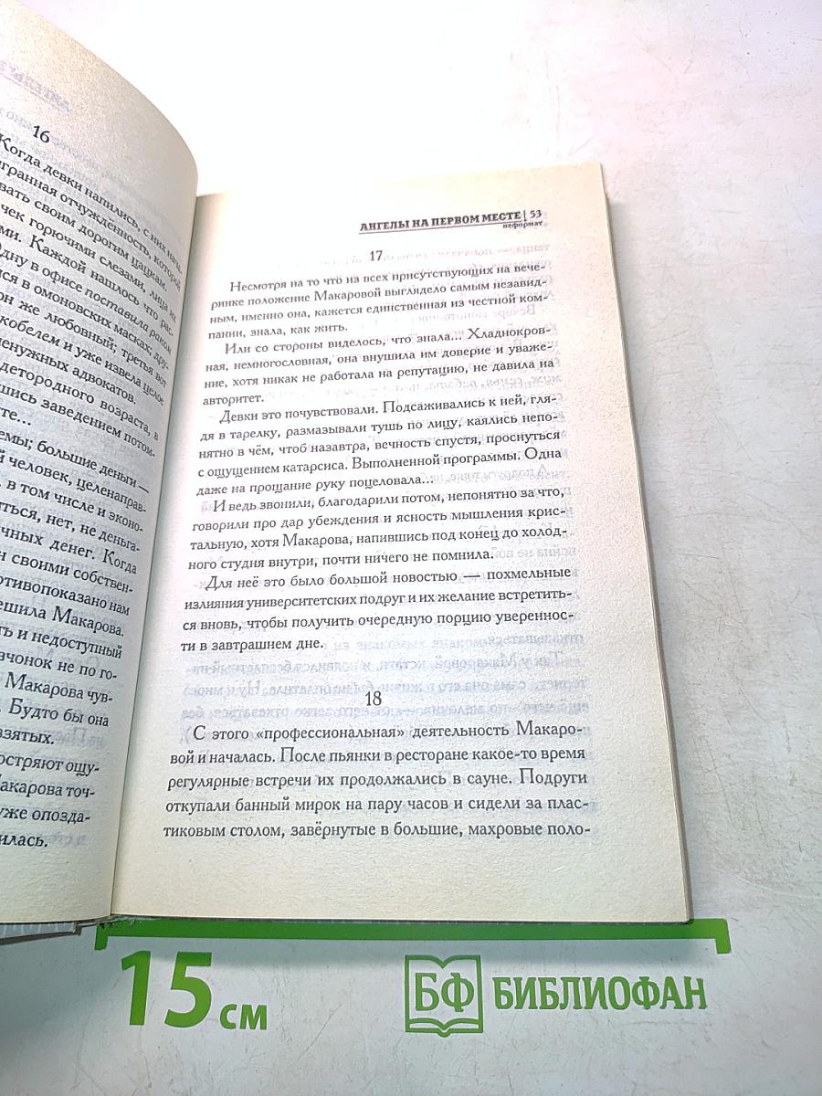 Ангелы на первом месте