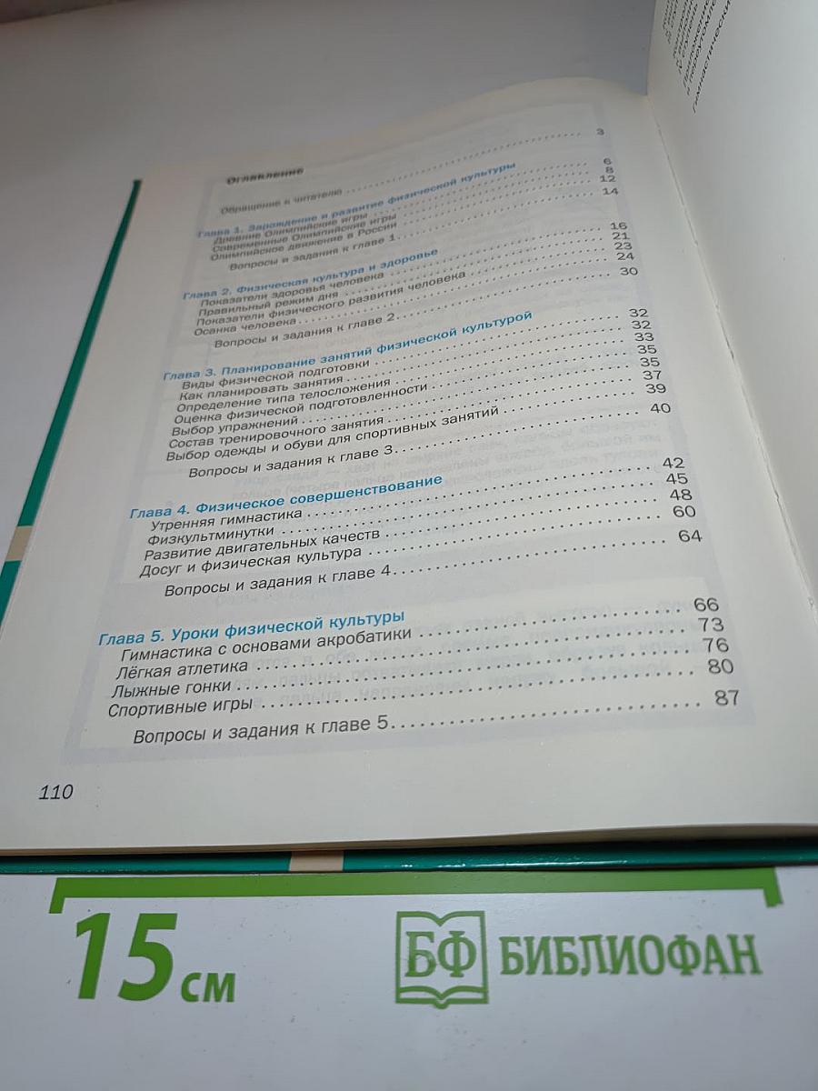 Физическая культура 5-7 классы