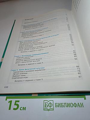 Физическая культура 5-7 классы