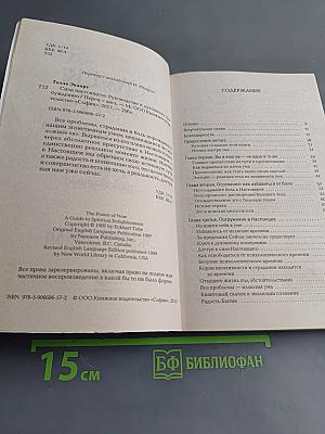 Сила настоящего