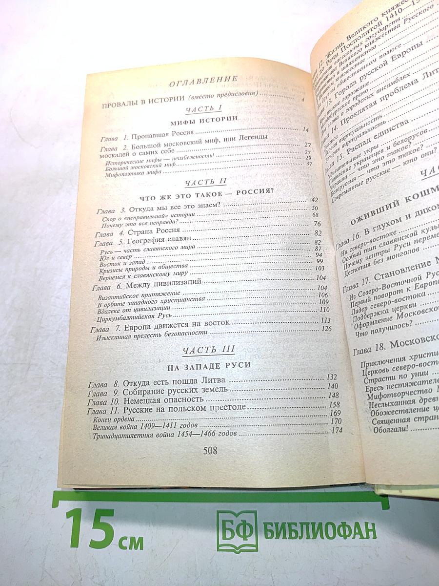 Россия, которой не было. Русская Атлантида. Часть 2
