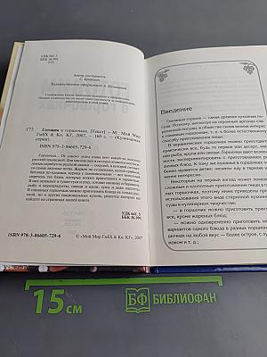 Готовим в горшочках