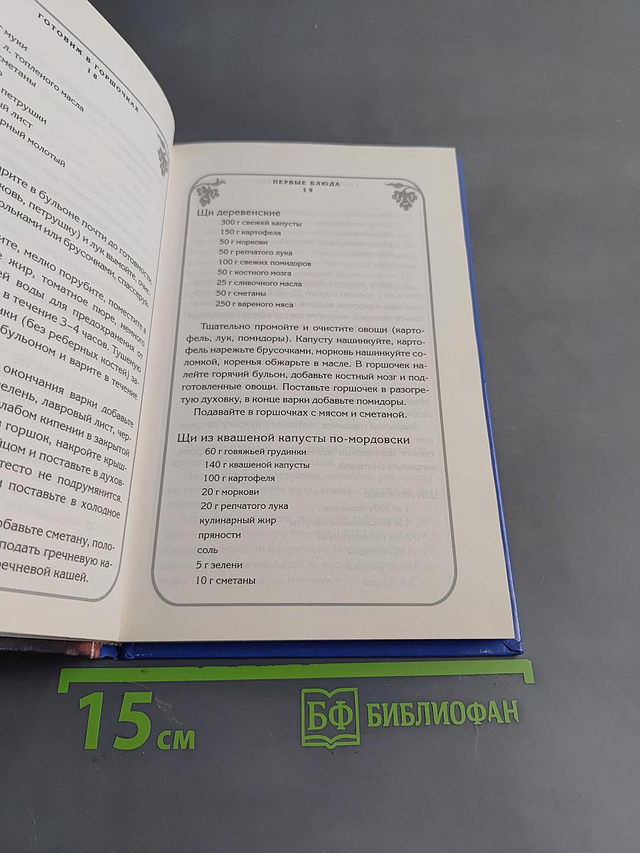 Готовим в горшочках