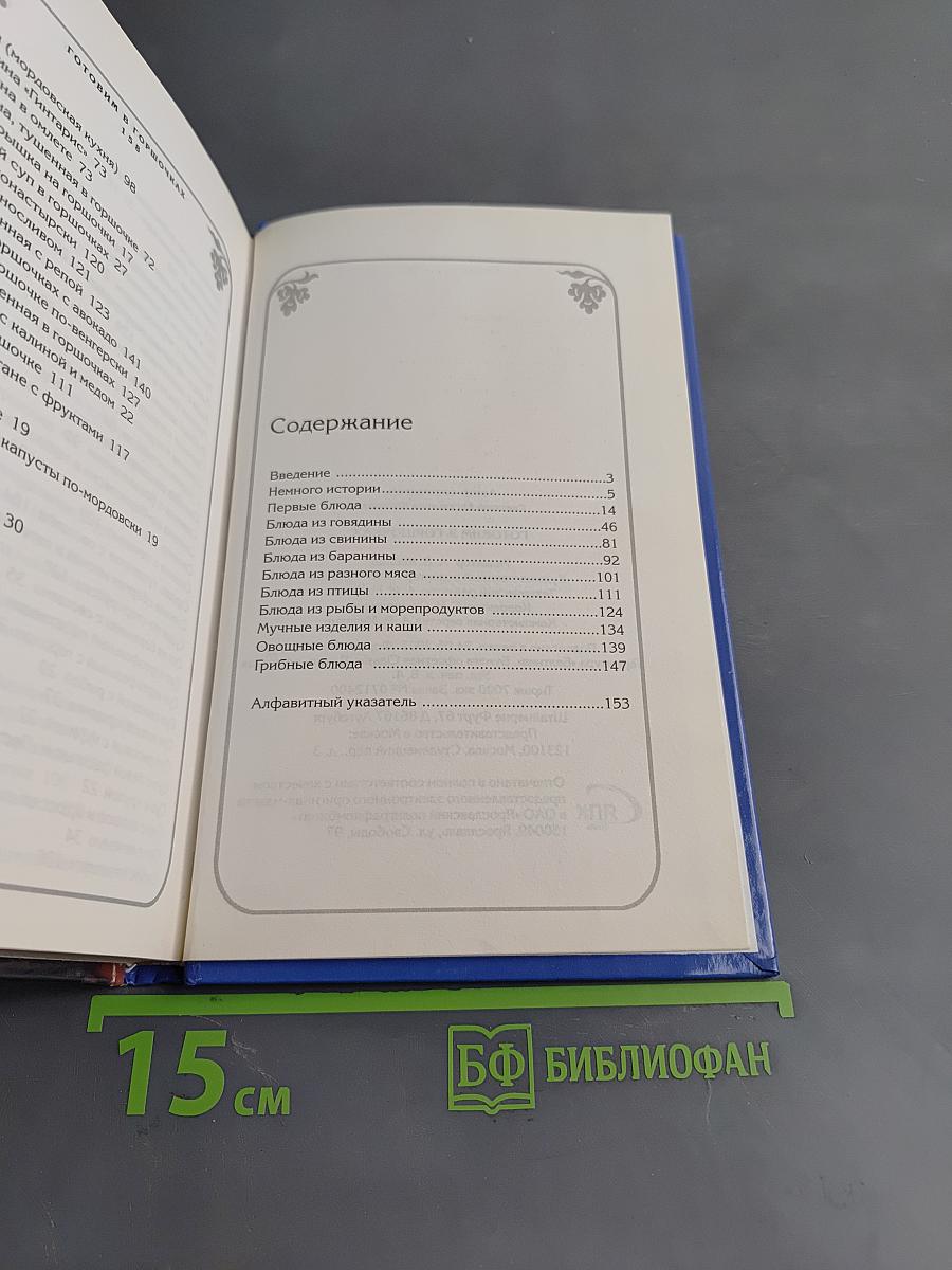 Готовим в горшочках