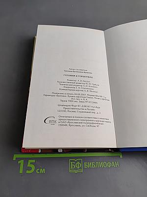 Готовим в горшочках