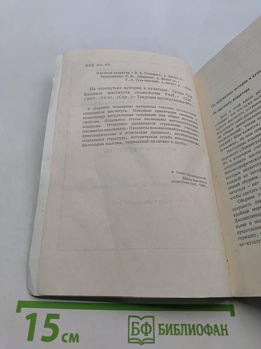 На перепутьях истории и культуры