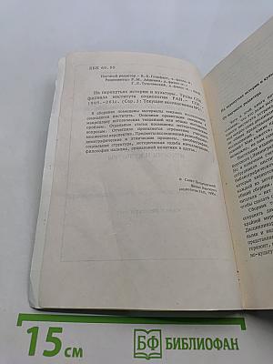 На перепутьях истории и культуры