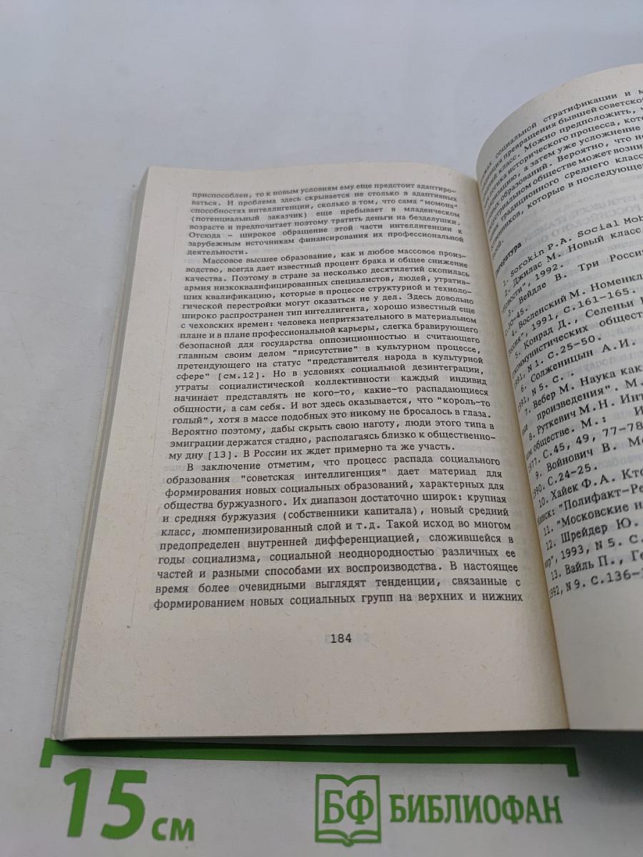 На перепутьях истории и культуры