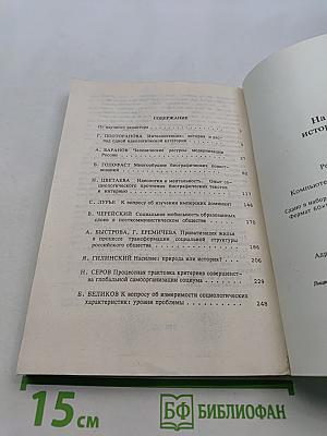 На перепутьях истории и культуры
