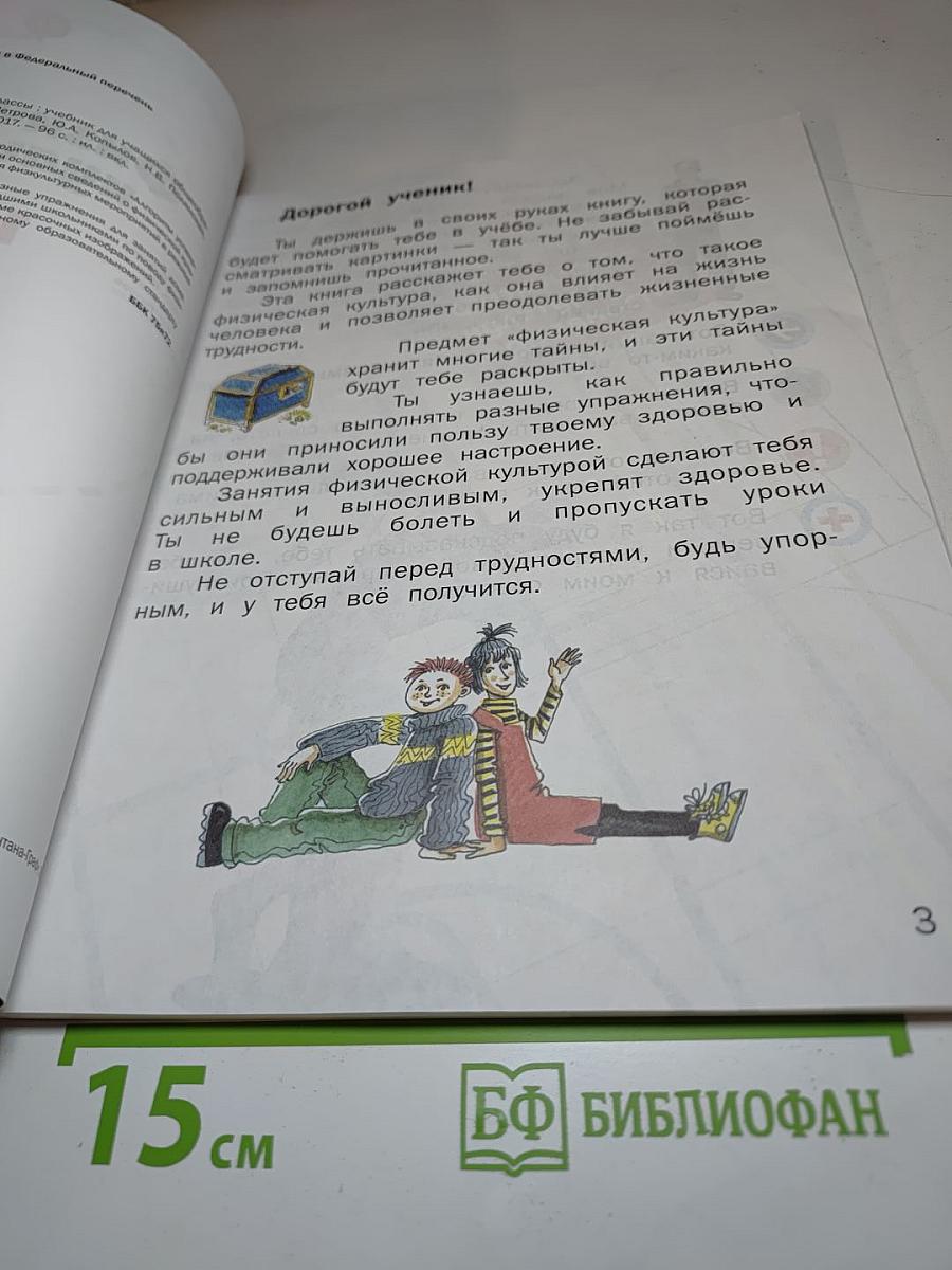 Физическая культура для 1-2 классов